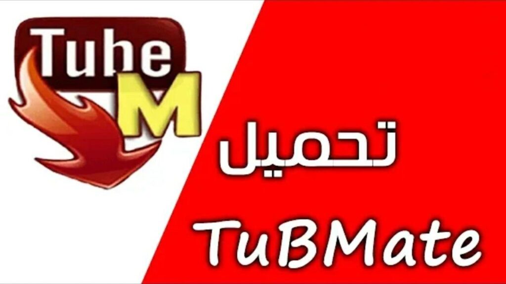 تحميل تطبيق TubeMate YouTube