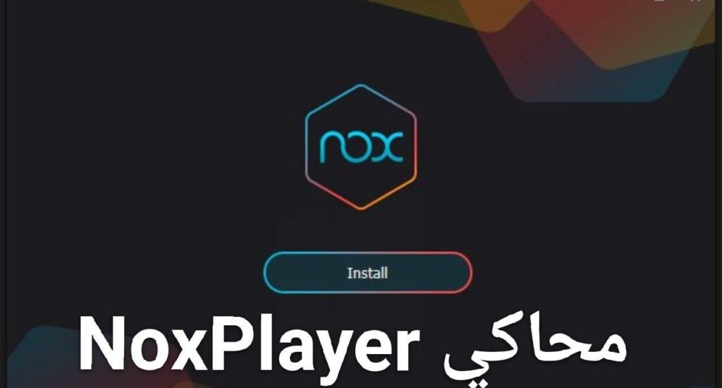 محاكي اندرويد NoxPlayer