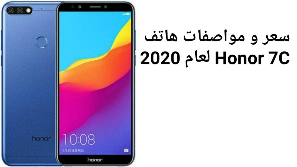 سعر و مواصفات هاتف Honor 7C لعام 2020