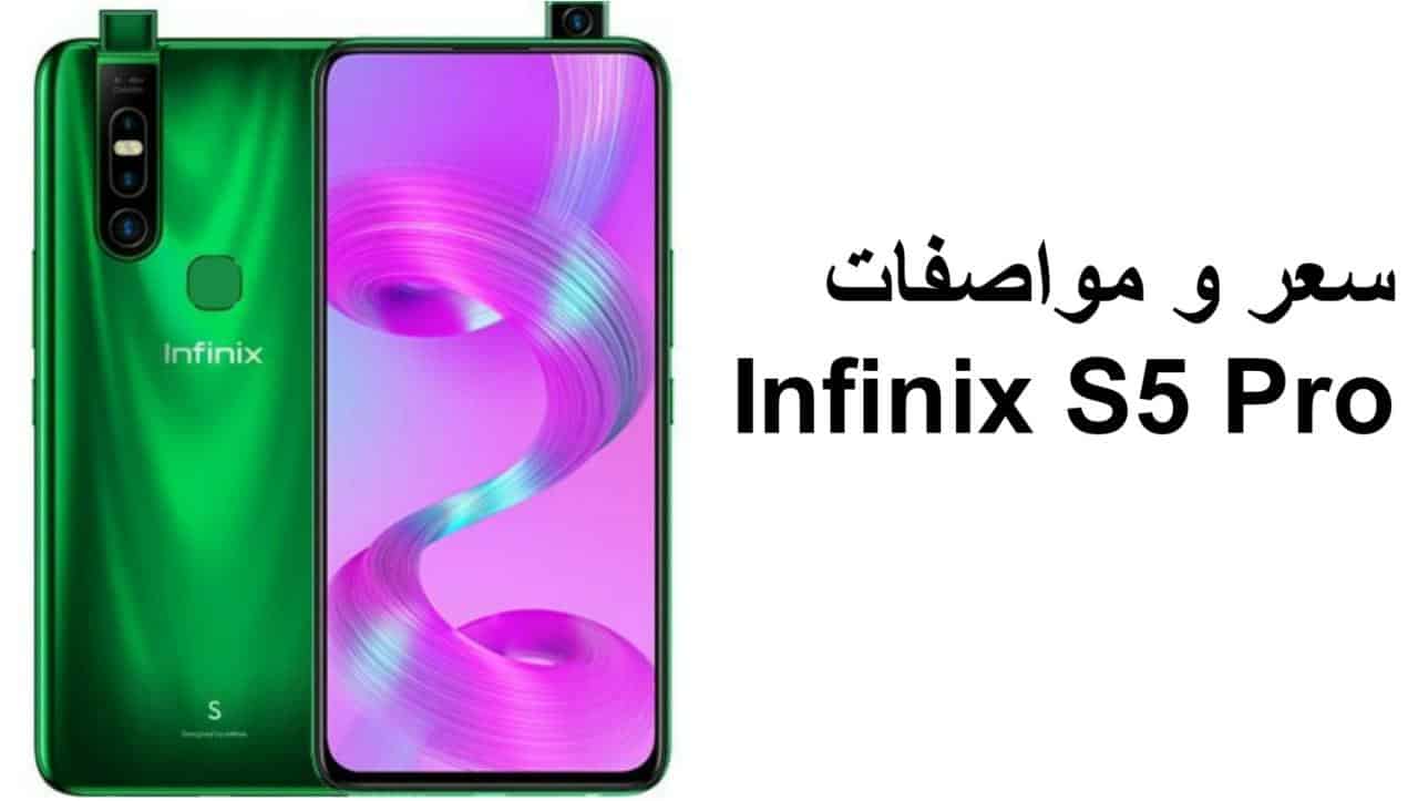 سعر و مواصفات هاتف Infinix S5 Pro