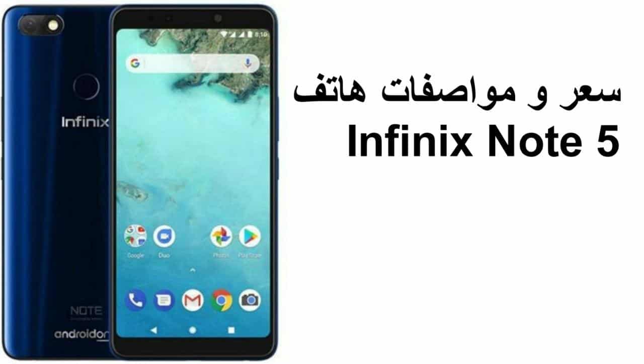 سعر و مواصفات هاتف Infinix Note 5