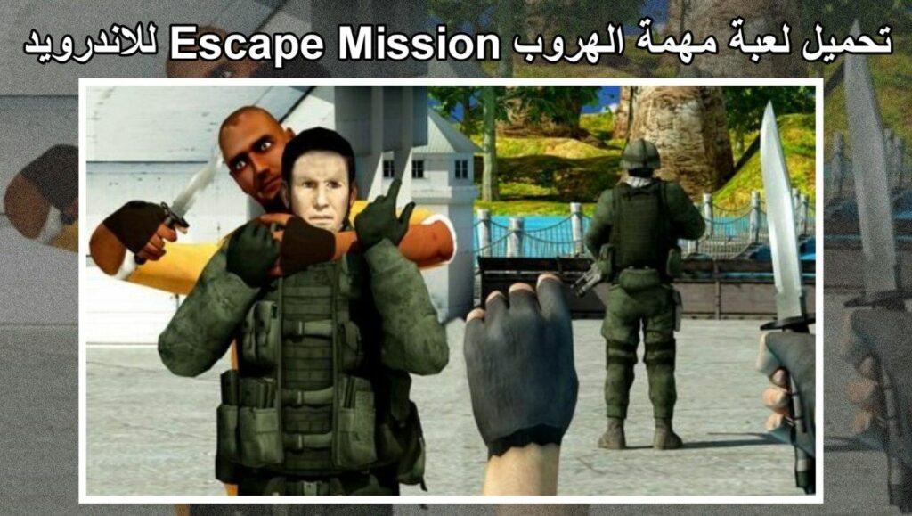 تحميل لعبة مهمة الهروب Escape Mission للاندرويد
