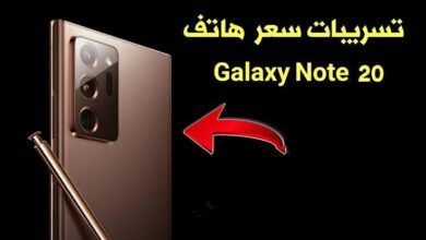 تسريبات الصور الأولى لهاتف Galaxy Note 20 Ultra المرتقب الاعلان عنها