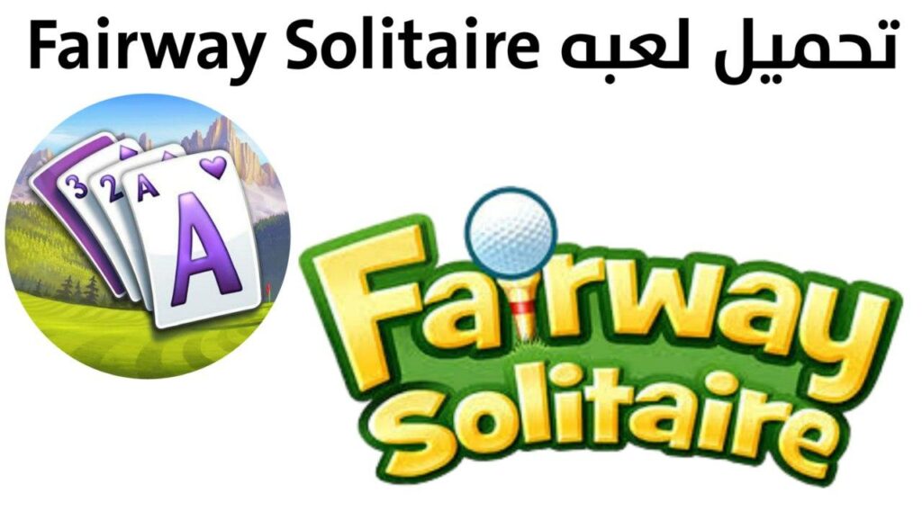 تحميل لعبه Fairway Solitaire اخر اصدار 2020 للاندرويد