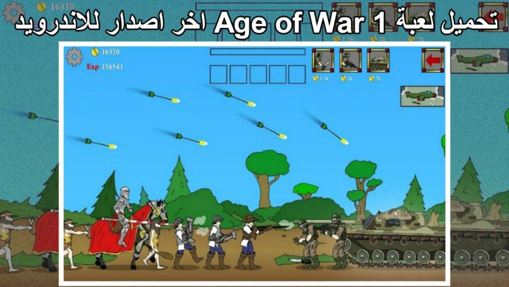 تحميل لعبة Age of War 1 اخر اصدار للاندرويد