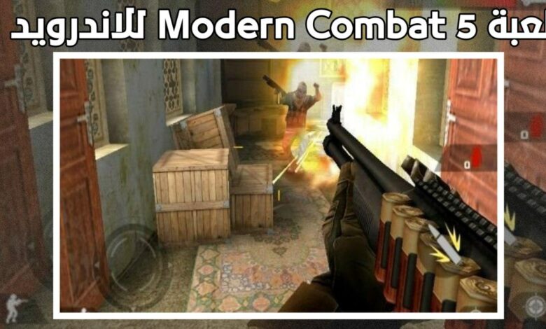 تحميل لعبة Modern Combat 5 للاندرويد مهكرة