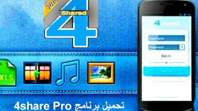 تحميل برنامج 4share Pro للاندرويد اخر اصدار
