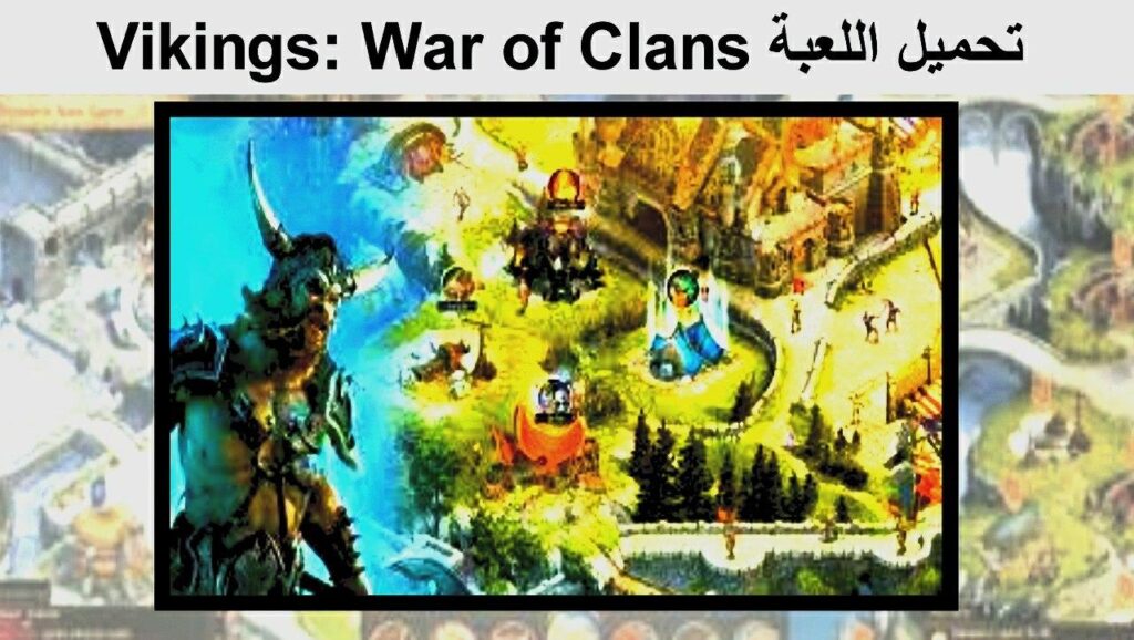 تنزيل لعبة حرب العشائر Vikings War of Clans تحديث جديد