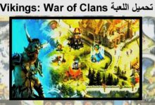 تنزيل لعبة حرب العشائر Vikings War of Clans تحديث جديد