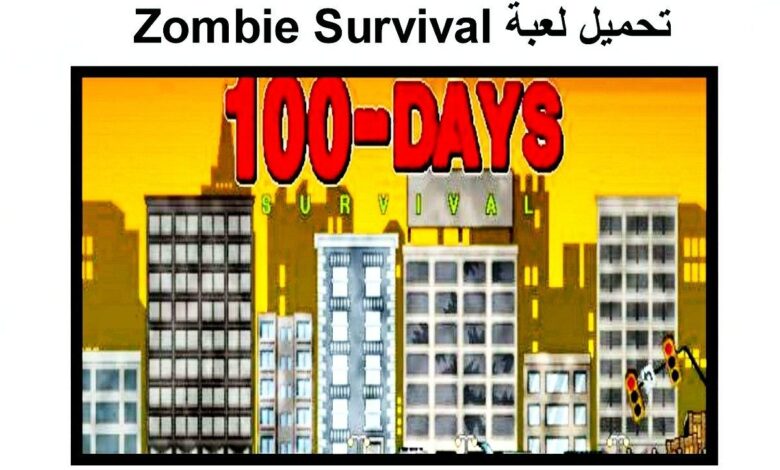تحميل لعبة Zombie Survival مجانا