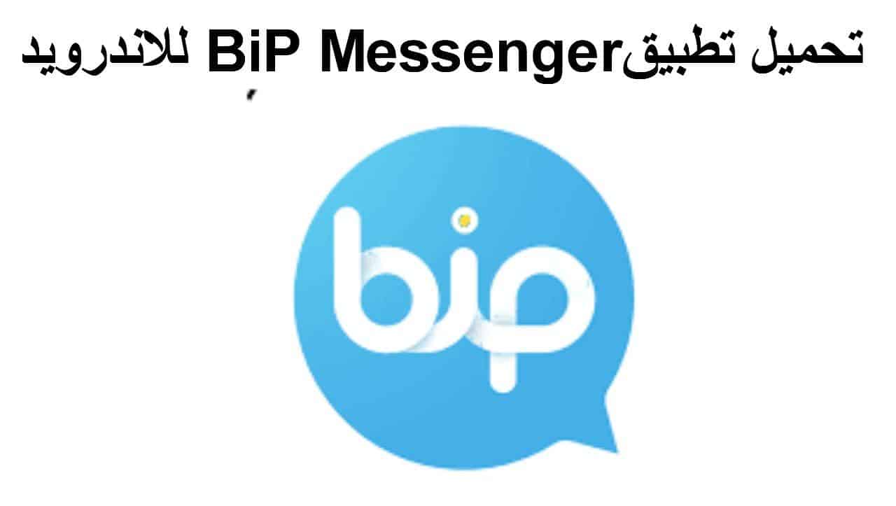 تحميل تطبيق BiP Messenger للمراسلة المجانية