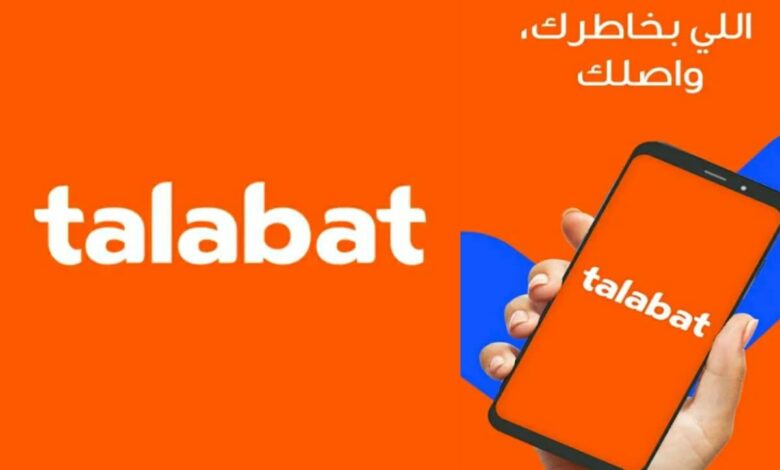 تحميل برنامج طلبات talabat افضل برنامج في الوطن العربي