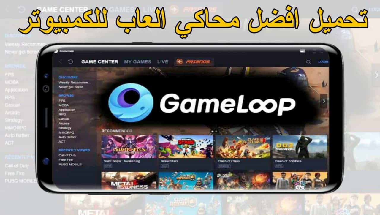تحميل محاكي GameLoop للكمبيوتر لتشغيل العاب الاندرويد و خصوصا PUBG